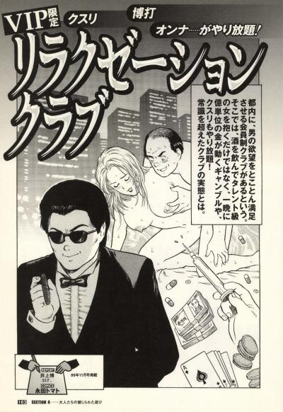 【エロ漫画】芸能人ともやり放題の金持ちクラブ