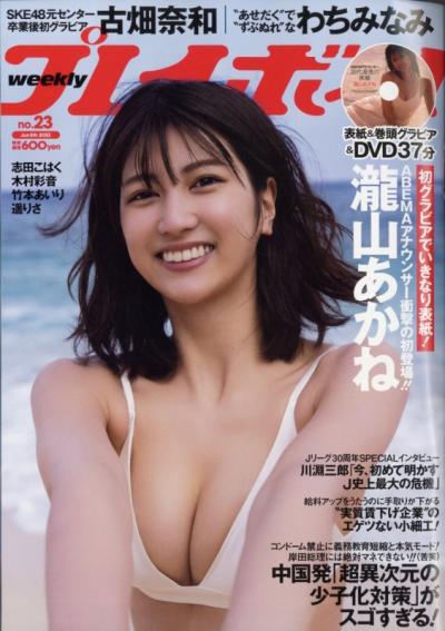 Weekly Playboy 2024.01.08 No.01-02 熊澤風花（Task have Fun） 『またたく。』