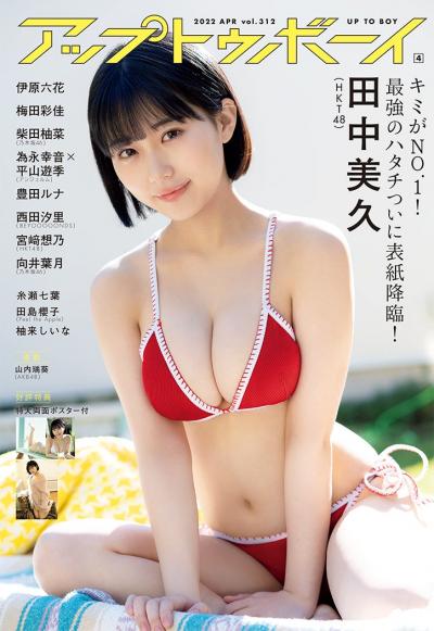 【HKT48】田中美久（２０）、「ロングバッサリ」可愛すぎるボブヘアで雑誌初登場！