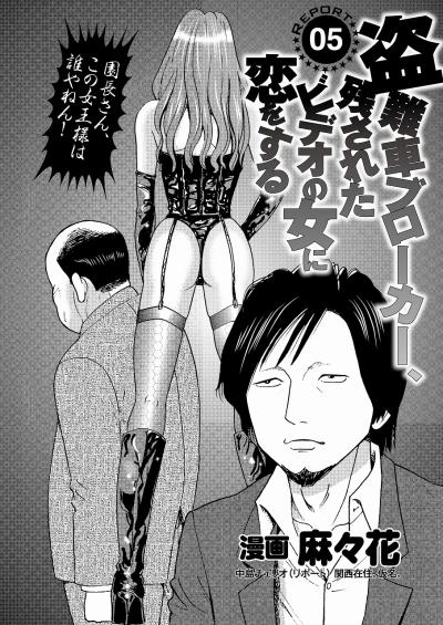 【エロマンガ】SM女王様に恋におちた男