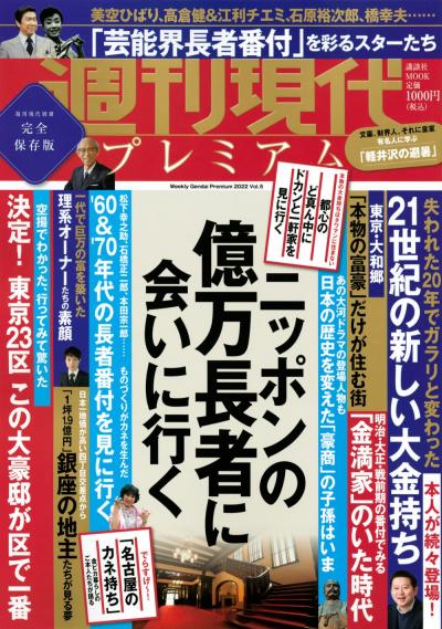 Weekly Gendai 週刊現代 2023.02.04 豊田ルナ 小悪魔な白うさぎ