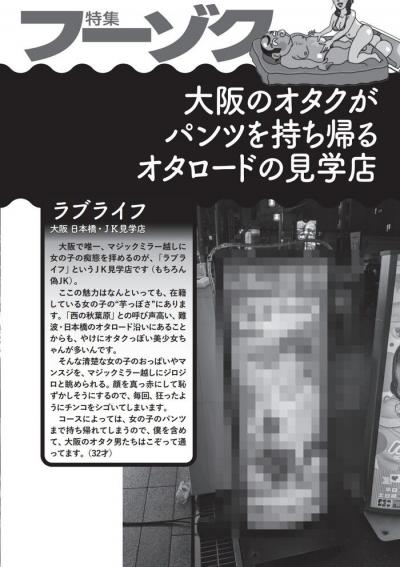 大阪 日本橋・ＪＫ見学店ラブライフで女の子のパンツを持ち帰る体験談