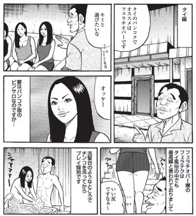 エロ漫画・タイのバンコクでフェラチオバーピンサロ体験談