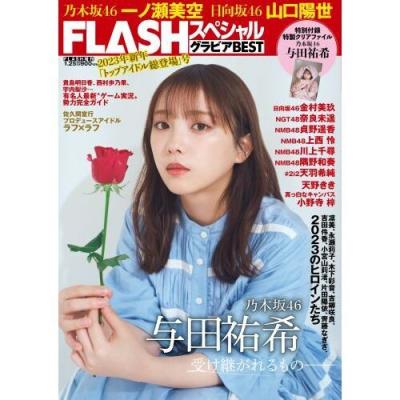 Flash グラビアBEST 2023年新春 2022.12.22 真っ白なキャンバス　小野寺梓　わたしへの旅立ち