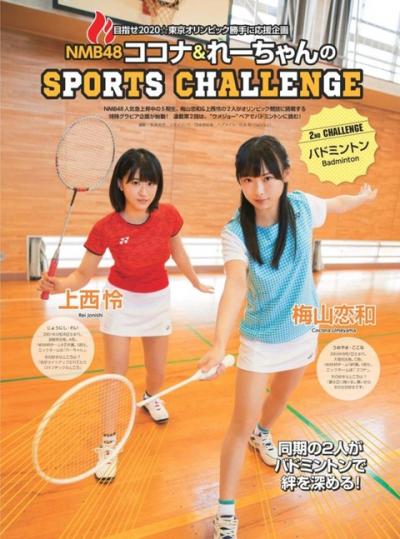 【SPORTS CHALLENGE】NMB48・上西怜(17)と梅山恋和(15)の週刊誌グラビア画像