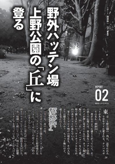 東京・上野公園中年ゲイに愛されるナンパスポット摺鉢山すりばちやま体験談