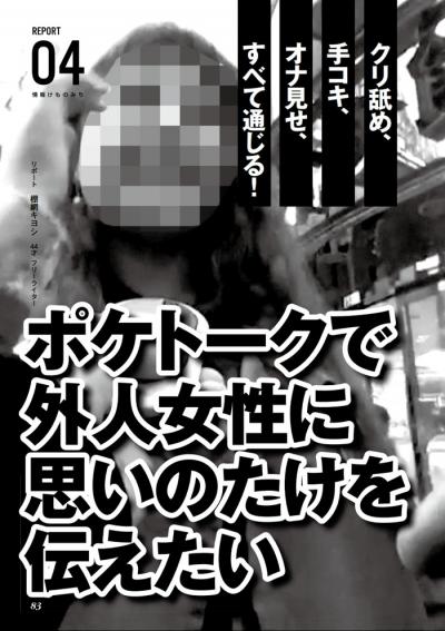 自動翻訳機で外国人美女をナンパ・エッチなコミニケーションにも乗ってくれるか！？