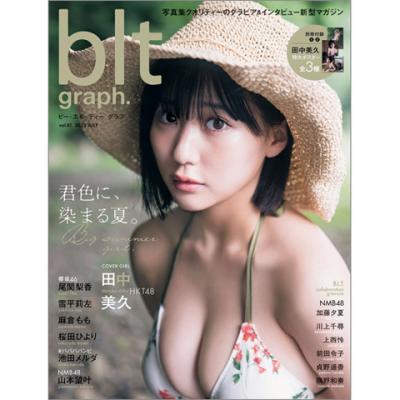 田中美久ちゃん表紙のBLTgraphが8900部を売り上げて坂道メンバー達に数字で圧勝してしまう