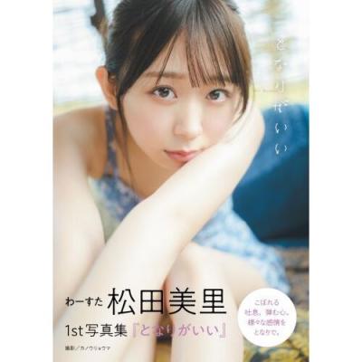 兒玉遥ちゃん　Stay25Ⅳ