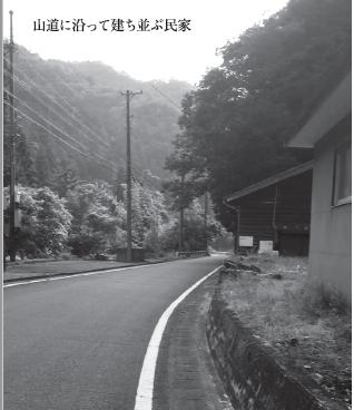 部外者に対して露骨な警戒を示す閉鎖的な村を歩いてみた