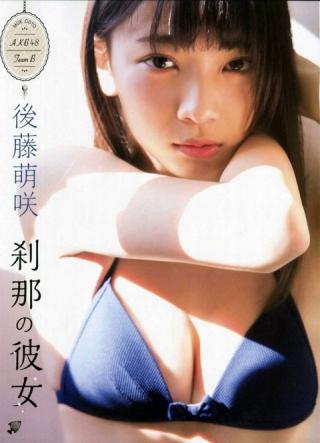 【刹那の彼女】AKB48・後藤萌咲(16)の週刊誌水着画像