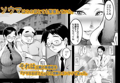 同人エロ漫画・メガネ美人で巨乳の人妻お義父様にビッチにされて種付けフィニッシュ