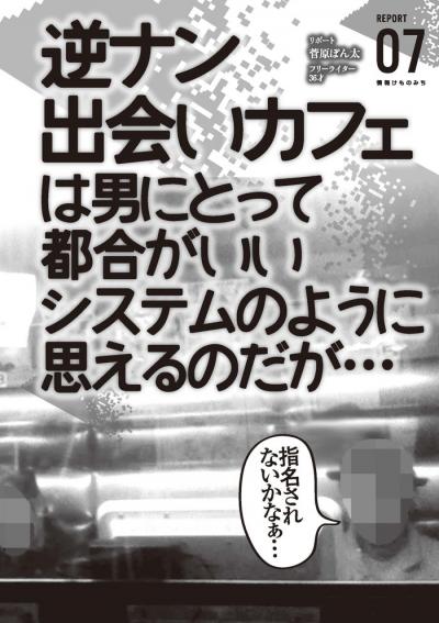 逆ナン出会い系カフェで家庭教師の教え子と再会・逆ナンパ方式にはブス子ちゃんにもメリットが