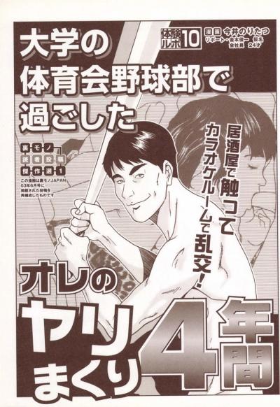 【エロ漫画】合コンで乱交・体育会系野球部のやりまくり4年間