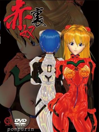 【3Dエロアニメ】赤奴裏 AKA YATU URA